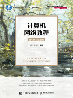 cover image of 计算机网络教程
